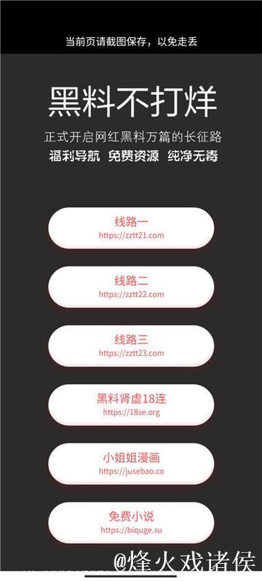 吃瓜网：黑料不打烊最新网址曝光